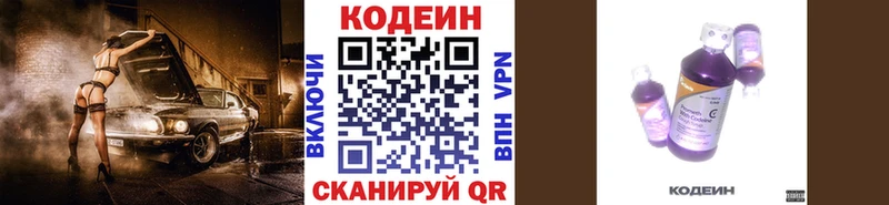 Кодеиновый сироп Lean напиток Lean (лин)  Рассказово 